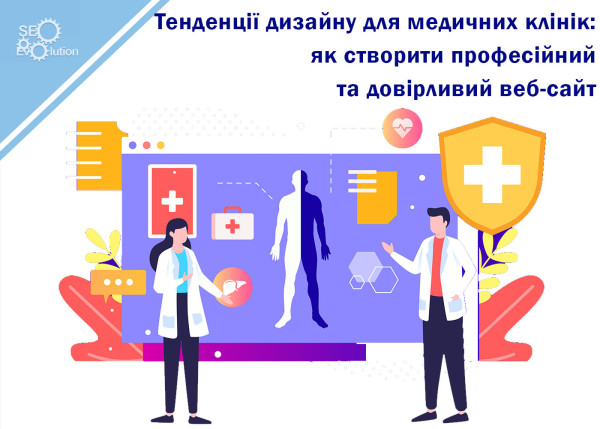 Design trends for medical clinics: how to create a professional and trustworthy website4
