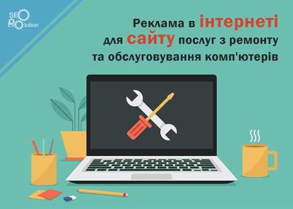 Internet advertising for a computer repair and maintenance service website2