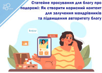 Статейное продвижение для блога о путешествиях: Как создать полезный контент для привлечения путешественников и повышения авторитета блога