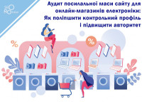 Website Link Mass Audit for Online Electronics Stores: How to Improve Link Profile and Increase Authority