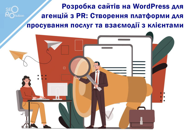 WordPress Website Development for PR Agencies: Creating a Platform for Promoting Services and Interacting with Clients8