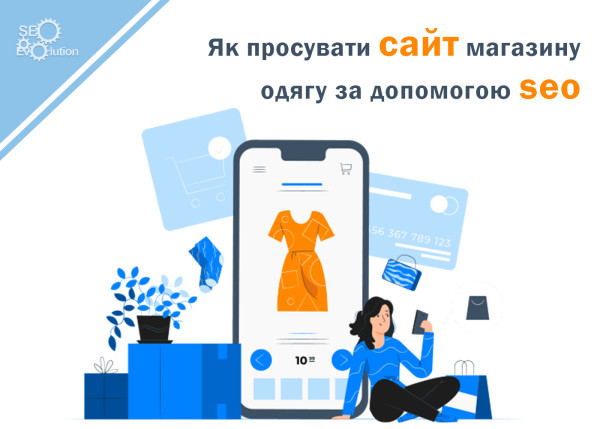 How to promote a clothing store website with SEO7