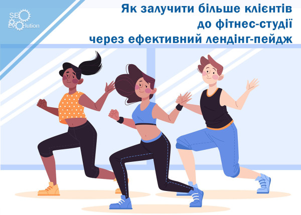 How to attract more clients to your fitness studio through an effective landing page1