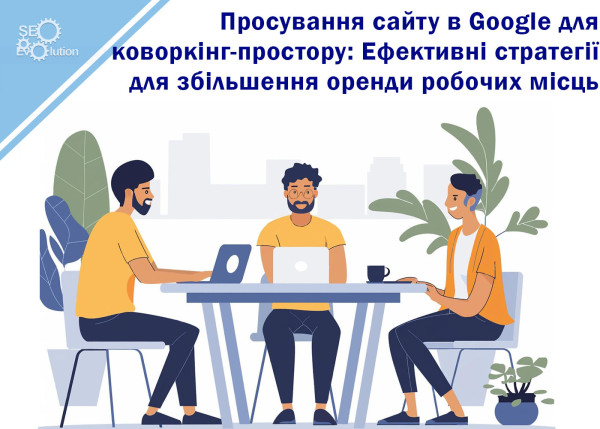 Google Site Promotion for Coworking Spaces: Effective Strategies to Increase Workspace Rentals8
