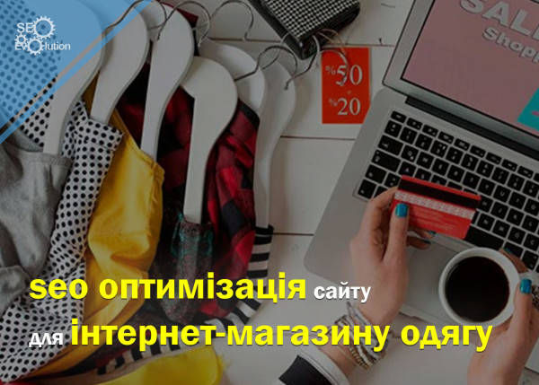 SEO optimization of a website for an online clothing store1