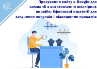 Jewelry Website Promotion in Google: Effective strategies for attracting buyers and increasing sales