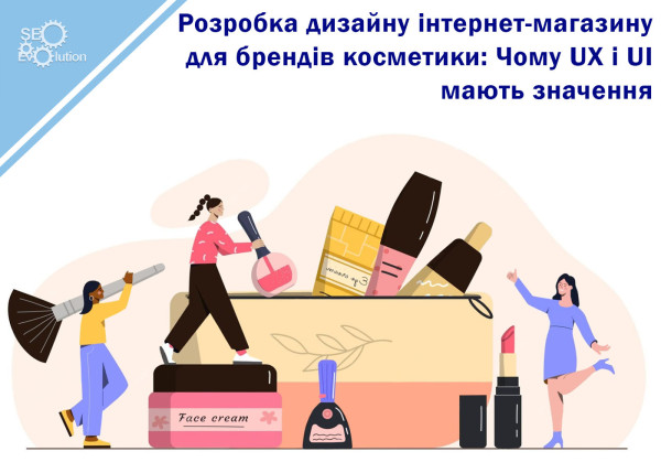 Разработка дизайна интернет-магазина для брендов косметики: Почему UX и UI имеют значение8