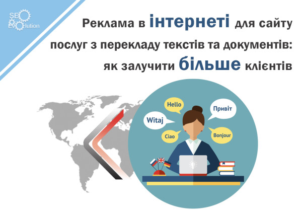 Online advertising for a text and document translation service website: how to get more clients4
