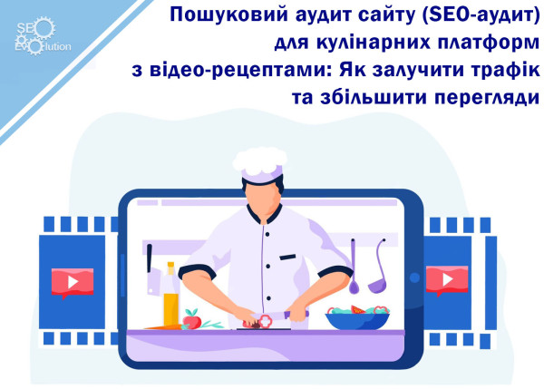 Search Engine Optimization (SEO) Audit for Cooking Recipe Video Platforms: How to Drive Traffic and Increase Views