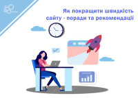 How to improve site speed - tips and recommendations.