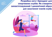 Logo Design and Branding for Sports Clubs: How to Create a Memorable and Dynamic Image to Attract Club Members