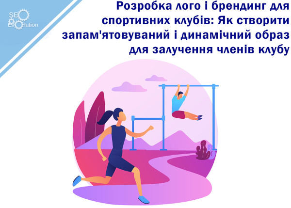 Logo Design and Branding for Sports Clubs: How to Create a Memorable and Dynamic Image to Attract Club Members6