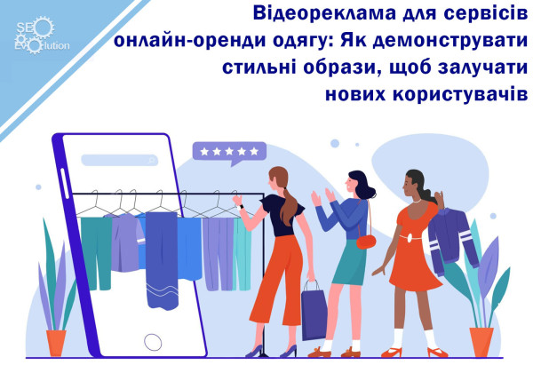 Video Advertising for Online Clothing Rental Services: How to Showcase Stylish Looks to Attract New Users2