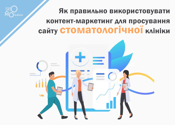 How to properly use content marketing to promote a dental clinic website6