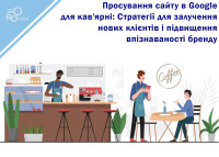 Google Site Promotion for Coffee Shop: Strategies to Attract New Customers and Increase Brand Awareness