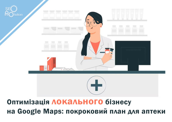 Local business optimization on Google Maps: a step-by-step plan for a pharmacy6