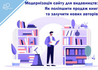 Модернизация сайта для издательств: Как улучшить продажу книг и привлечь новых авторов