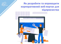 How to develop and implement a corporate web portal for an enterprise