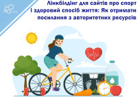 Линкбилдинг для сайтов о спорте и здоровом образе жизни: Как получить ссылки с авторитетных ресурсов