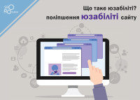 Что такое юзабилити? Улучшение юзабилити сайта