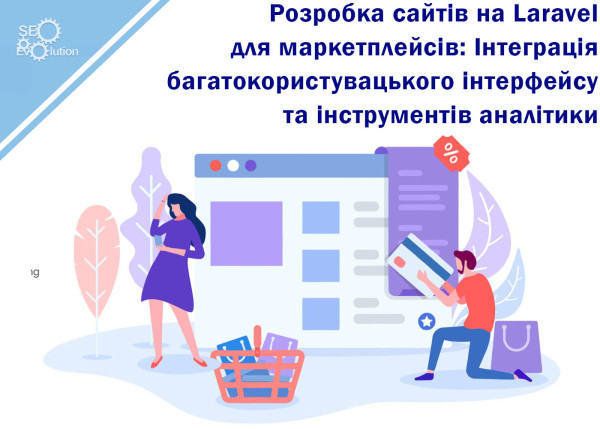 Laravel Website Development for Marketplaces: Integrating Multi-User Interface and Analytics Tools2
