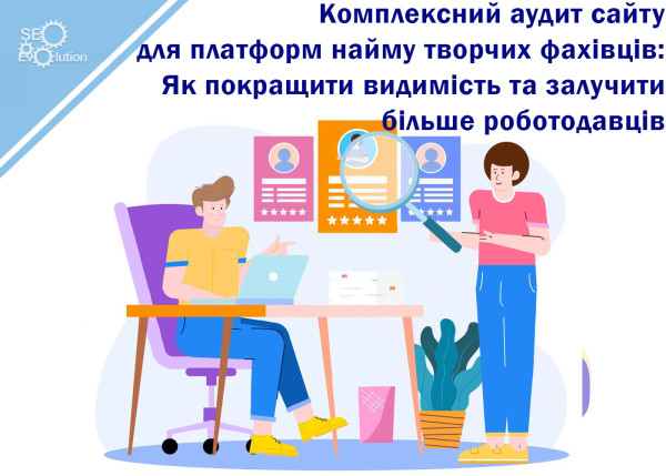 Comprehensive Website Audit for Creative Hiring Platforms: How to Improve Visibility and Attract More Employers3