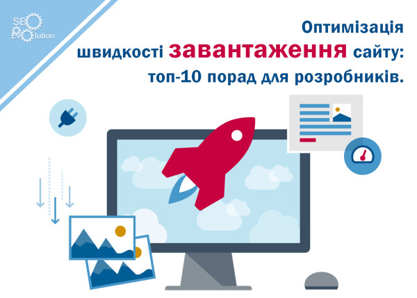 Оптимизация скорости загрузки сайта: Топ-10 советов для разработчиков9