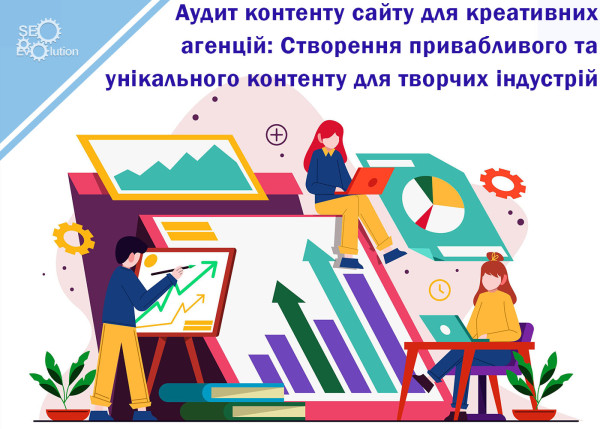 Website Content Audit for Creative Agencies: Creating compelling and unique content for the creative industries