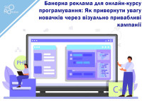 Banner Ads for Online Programming Course: How to Attract Beginners Through Visually Appealing Campaigns