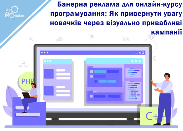 Banner Ads for Online Programming Course: How to Attract Beginners Through Visually Appealing Campaigns5