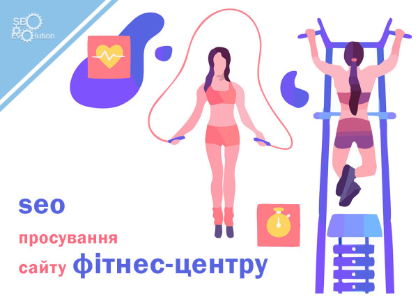 SEO promotion of a fitness center website7