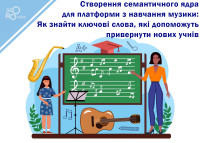 Creating a Semantic Core for a Music Learning Platform: How to Find Keywords That Will Help Attract New Students