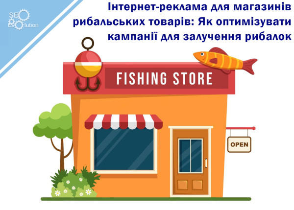 Online Advertising for Fishing Stores: How to Optimize Campaigns to Attract Fishermen8