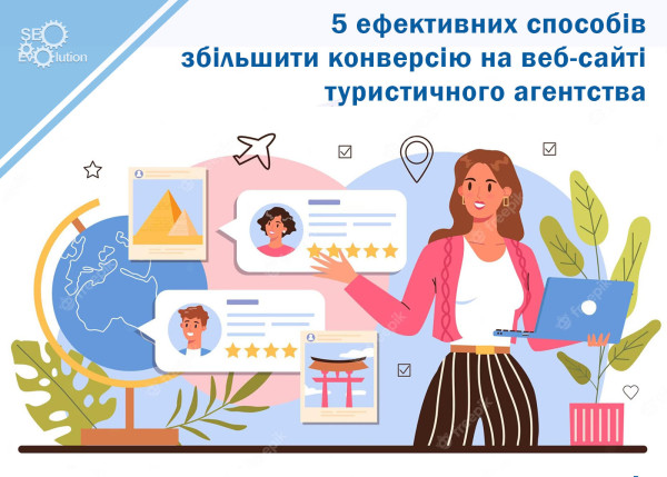 Five effective ways to increase conversions on a travel agency website7