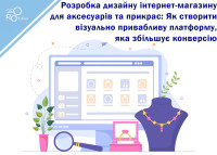 Разработка дизайна интернет-магазина для аксессуаров и украшений: Как создать визуально привлекательную платформу, увеличивающую конверсию