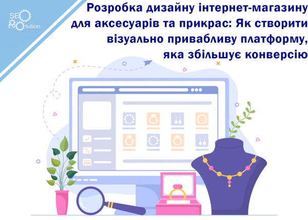 Designing an Online Store for Accessories and Jewelry: How to Create a Visually Appealing Platform That Increases Conversion8