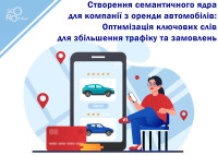 Creating a Semantic Core for a Car Rental Company: Optimizing Keyword to Increase Traffic and Orders