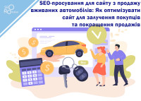 SEO promotion for a website selling used cars: How to optimize a website to attract buyers and improve sales