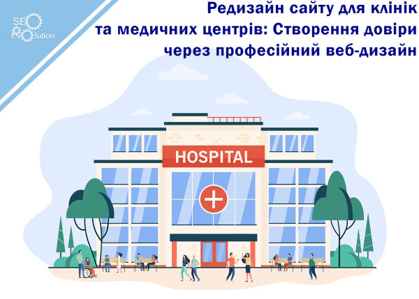 Website Redesign for Clinics and Medical Centers: Building Trust Through Professional Web Design