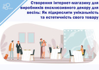 Creating an online shop for producers of exclusive wedding decor: How to emphasise the uniqueness and aesthetics of your product