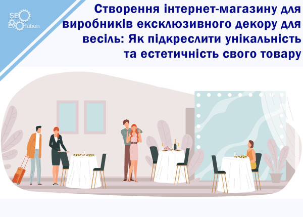 Creating an online shop for producers of exclusive wedding decor: How to emphasise the uniqueness and aesthetics of your product