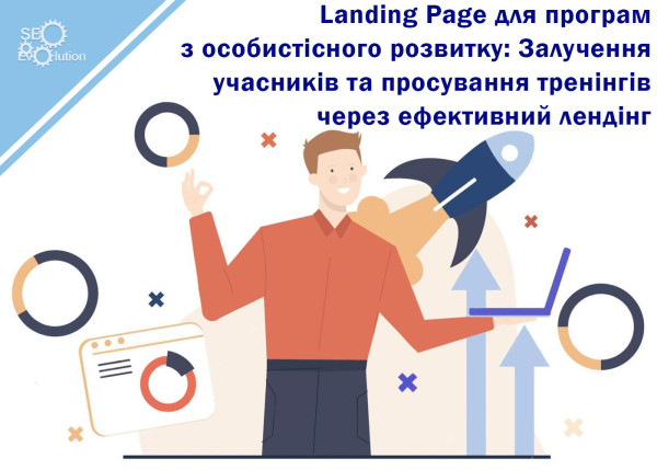 Landing Page for Personal Development Programs: Attracting Participants and Promoting Trainings Through an Effective Landing Page5