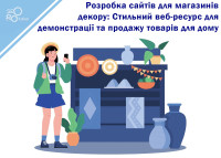 Разработка сайтов для магазинов декора: Стильный веб-ресурс для демонстрации и продажи товаров для дома