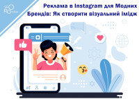 Instagram Advertising for Fashion Brands: How to Create a Visual Image