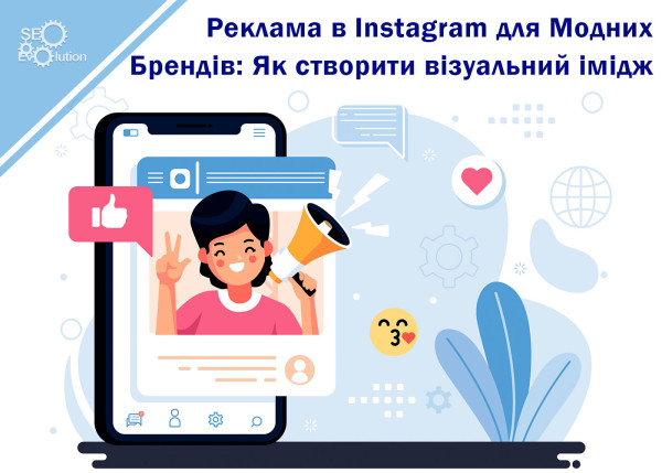 Instagram Advertising for Fashion Brands: How to Create a Visual Image