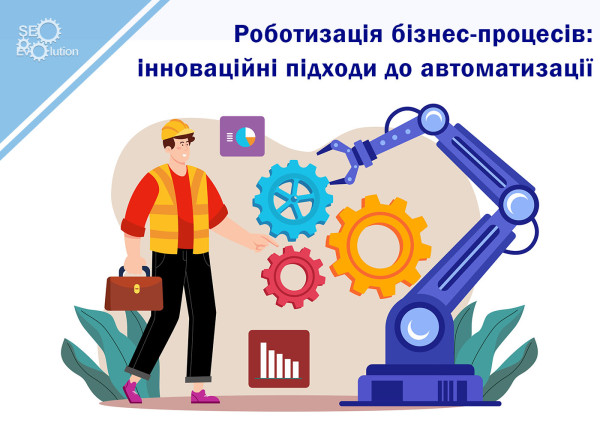 Roboticisation of business processes: innovative approaches to automation