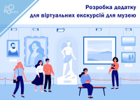 Development of an application for virtual tours for a museum