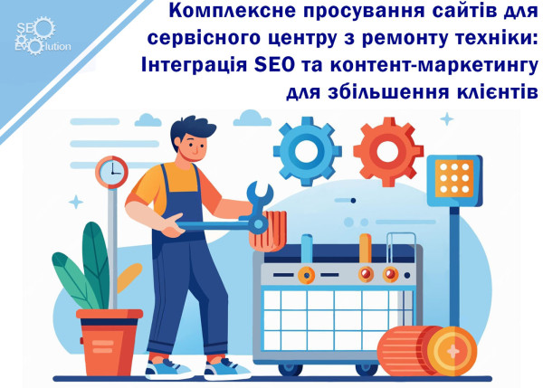 Comprehensive website promotion for an equipment repair service center: Integration of SEO and content marketing to increase customers