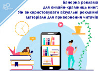 Banner Advertising for Online Bookstores: How to Use Visual Advertising Materials to Attract Readers