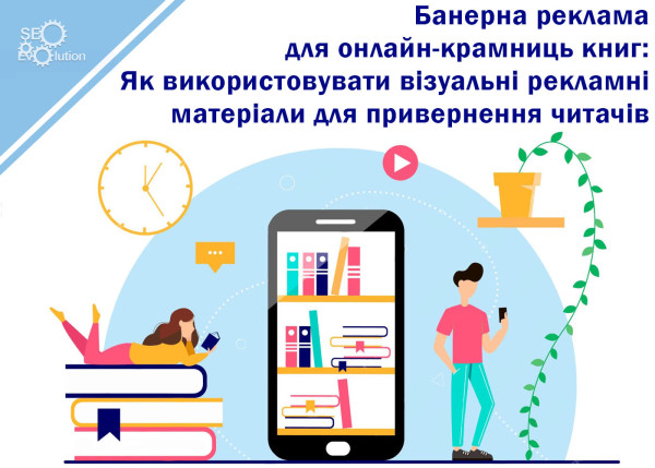 Banner Advertising for Online Bookstores: How to Use Visual Advertising Materials to Attract Readers